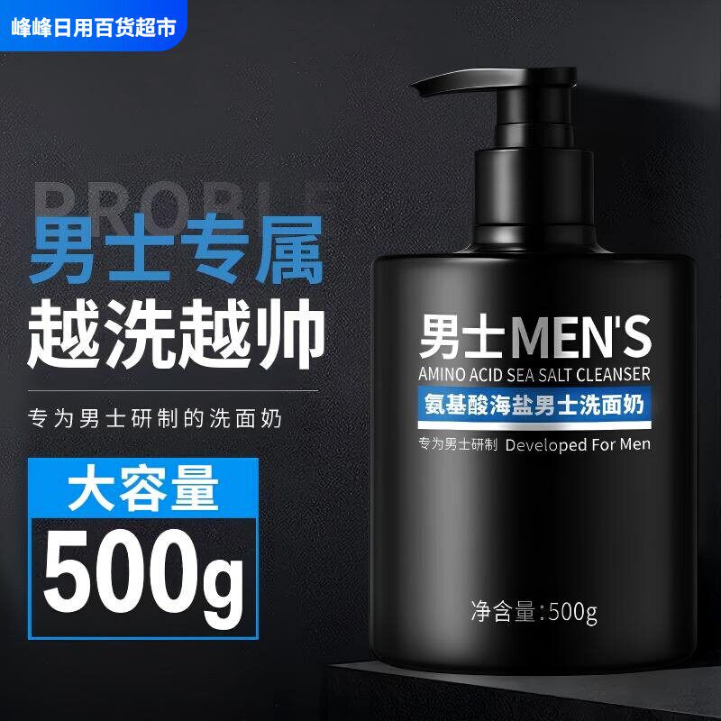 韩伦美羽氨基酸海盐男士洗面奶清爽温和清洁保湿补水洁面乳