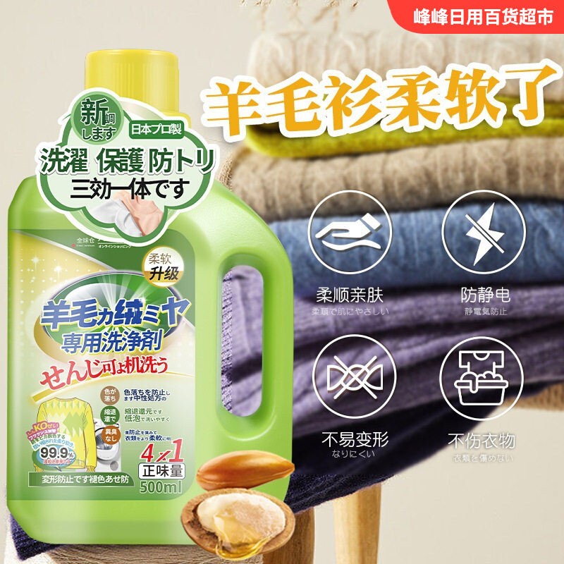 全球仓羊毛羊绒洗衣液
