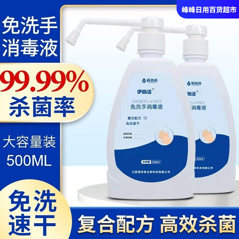 伊尚洁免洗手消毒液500ml