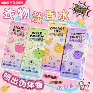 忆佰氛元气果香衣物香氛