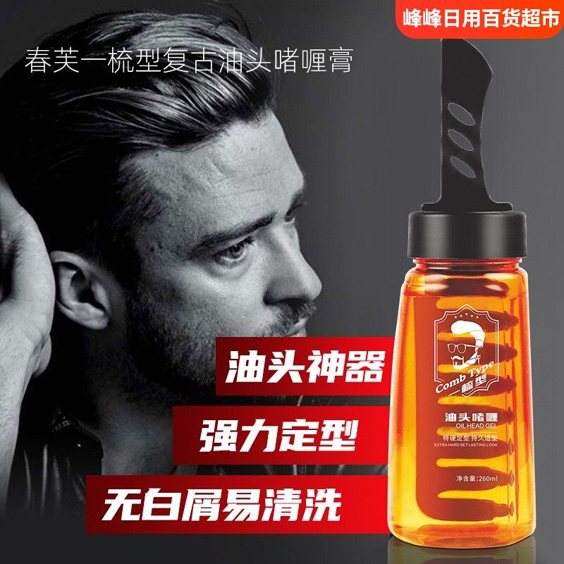 春芙一梳型啫喱膏复古油头膏发胶背头造型啫喱水男士保湿特硬定性