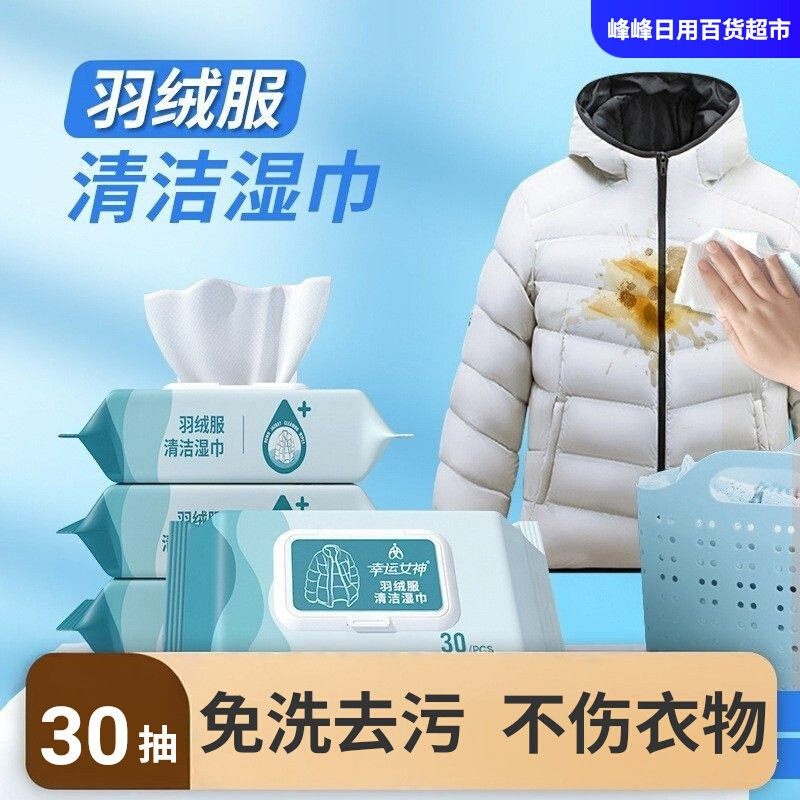 幸运女神羽绒服湿巾80抽大包家用衣服清洁免洗去污渍去油污湿纸巾,洗护清洁剂/卫生巾/纸/香薰,衣物去污湿巾,淘宝优惠券,粉丝福利购,淘宝优惠卷