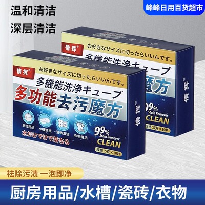 倩挥油污清洁泡腾片多功能去污魔方家政同款厨房卫浴清洗清洁片
