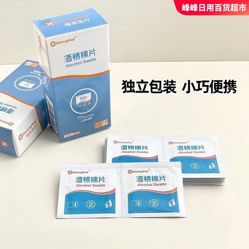 ShiningMed酒精棉片50片盒装