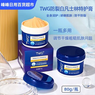 TWG防裂白凡士林特护膏防脚后跟裂皲裂膏滋润保湿手足防冻护手霜