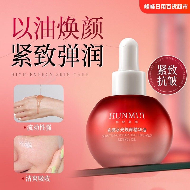 韩伦美羽愈感水光焕颜精华油气泡油护肤保湿补水抗皱紧致精华原液,美容护肤/美体/精油,精华油,淘宝优惠券,粉丝福利购,淘宝优惠卷