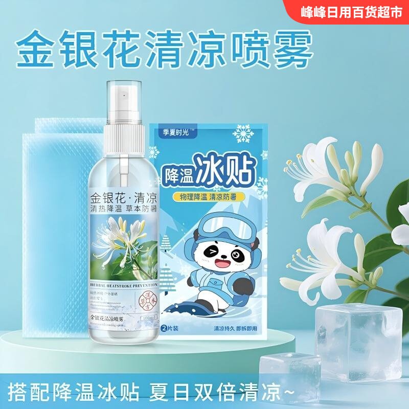 泽虎金银花清凉喷雾随身携带
