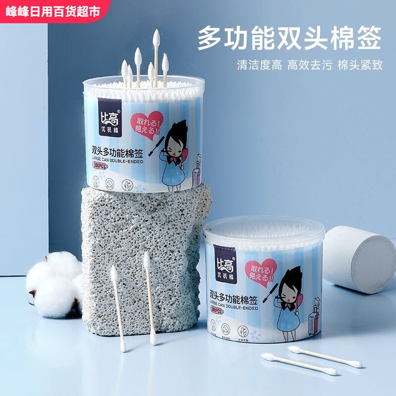 比高双头多功能棉签300支