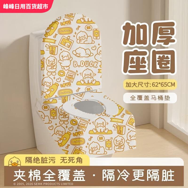有时光小黄鸭联名款一次性马桶垫无纺布加厚防水加长旅行隔绝脏污