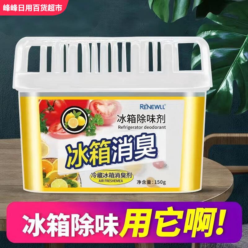 润友冰箱除味剂清洁剂