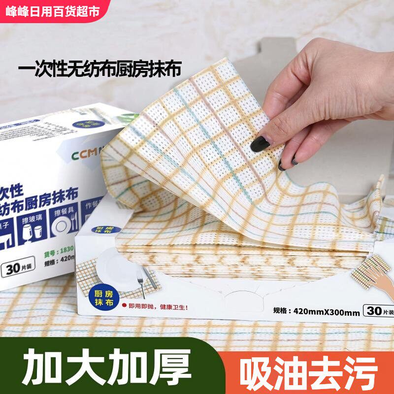 咔咔玛一次性无纺布厨房抹布