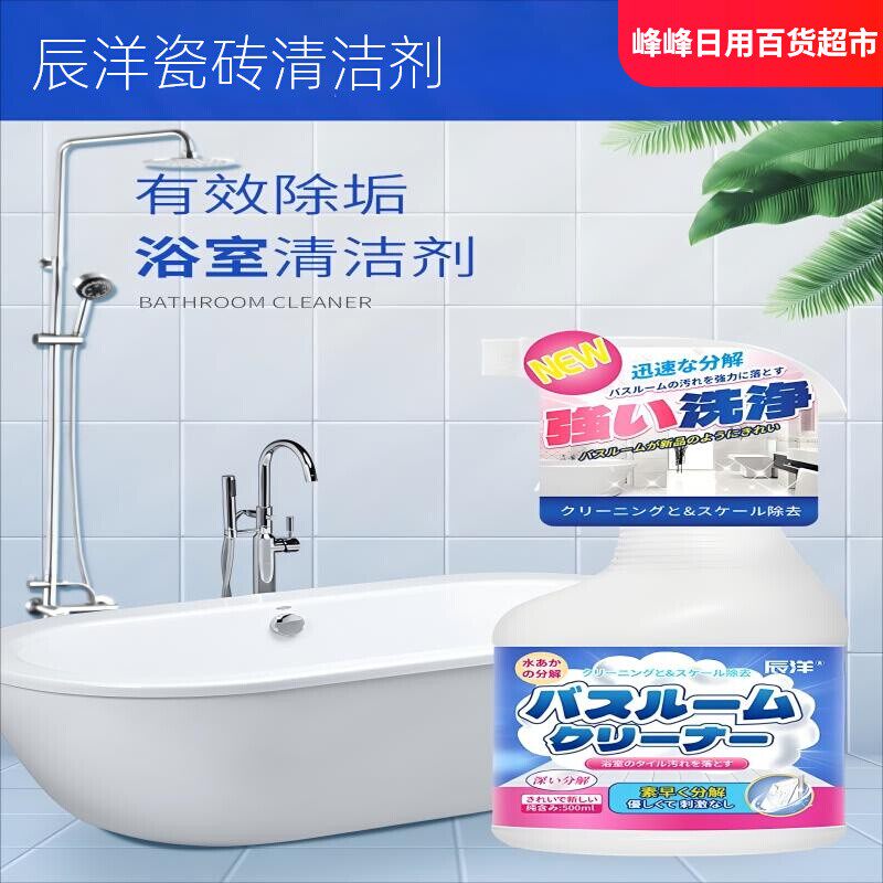 辰洋瓷砖清洁剂浴室玻璃强力去污