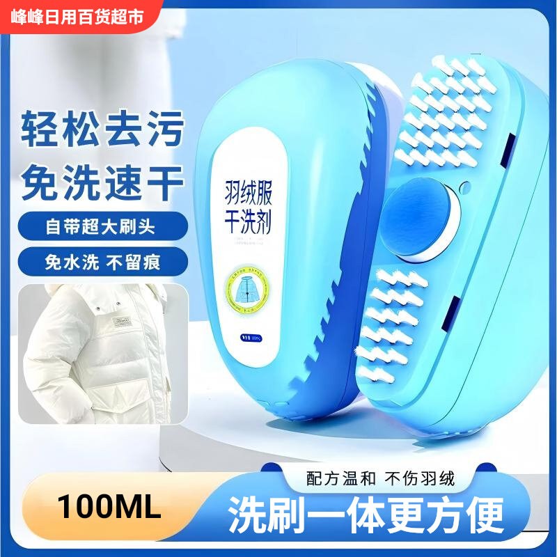 福家清羽绒服干洗剂100ml