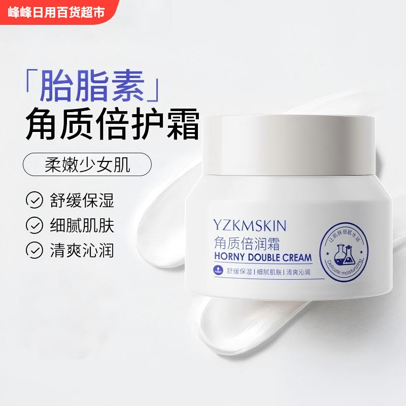 娅芝角质倍润霜保湿抗皱