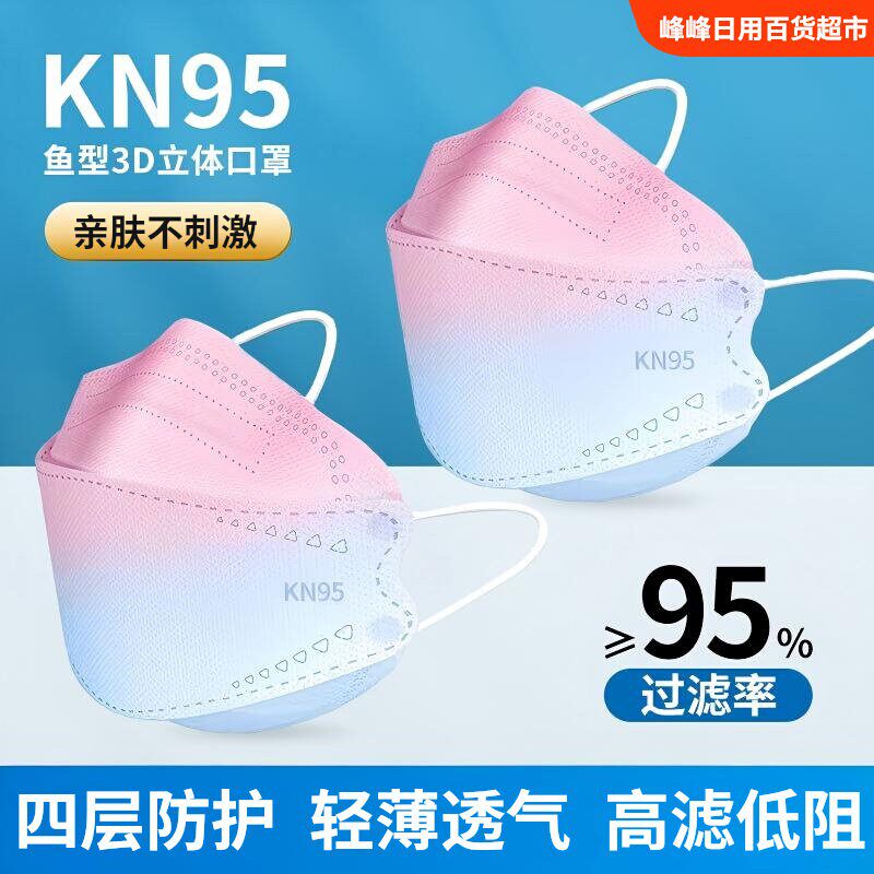 三贤达鱼型KN95防护口罩