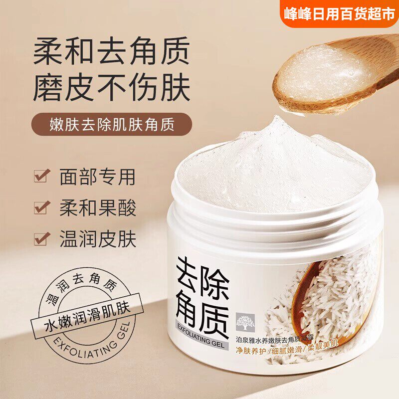 泊泉雅水样嫩护去角质凝露140g
