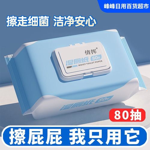 倩挥湿厕纸清洁护理消毒祛臭