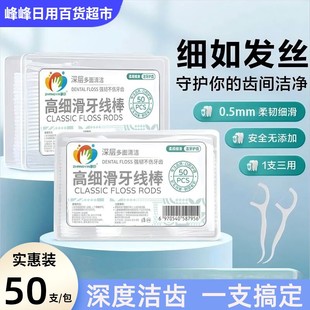 掌印一次性盒装牙线高弹力剔牙签口腔清洁牙龈牙线棒独立包装50支