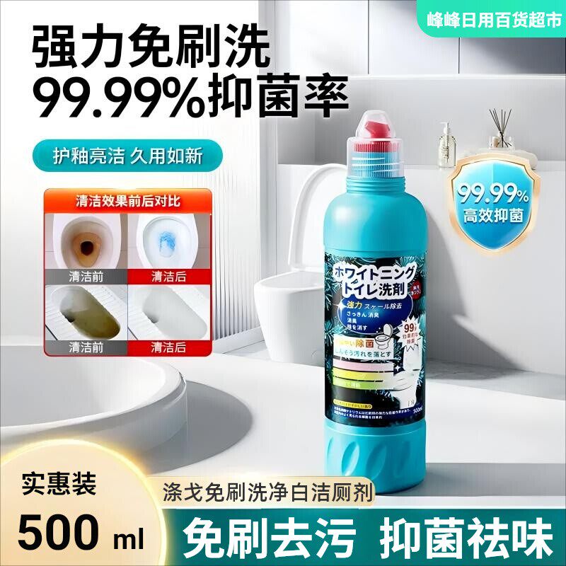 涤戈免刷洗净白洁厕剂500ml去污