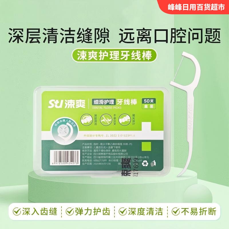 涑爽细滑护理清洁牙线棒图片