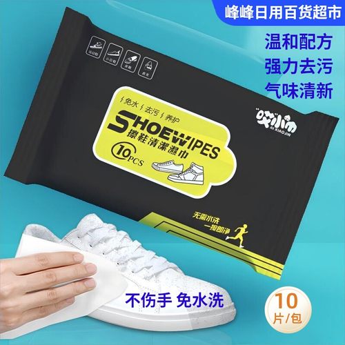 哎小巾擦鞋湿巾清洁去污