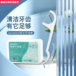 Gardobel细滑牙线棒50支盒装