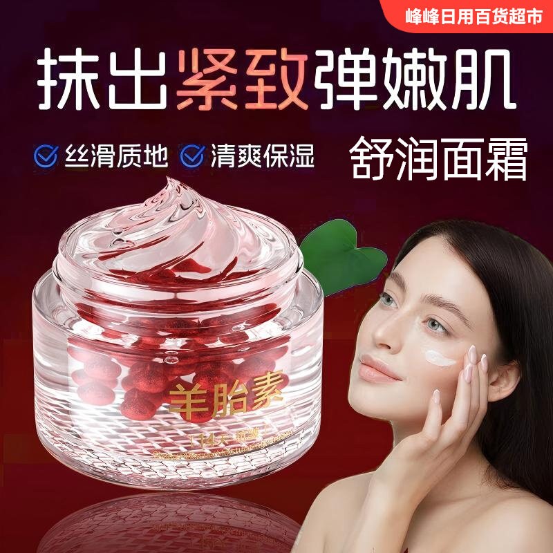 WHSA羊胎素血清蛋白淡纹舒润面霜
