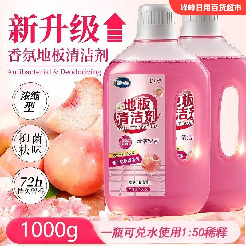 槿森泉地板去污清洁剂