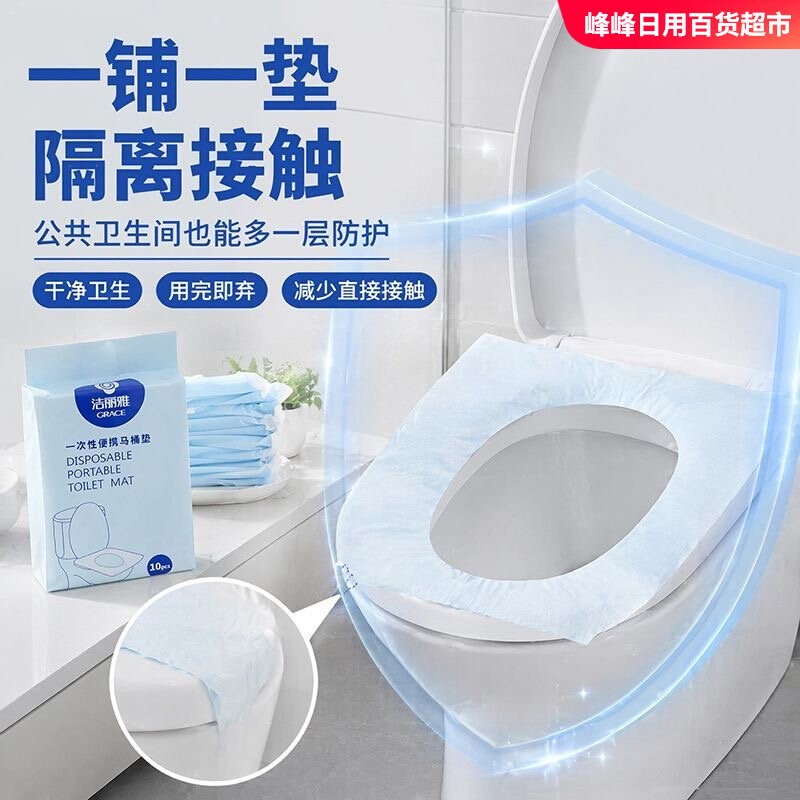 洁丽雅一次性马桶垫10片便携装