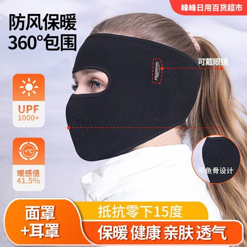 卫墨墨脸基尼护耳面罩