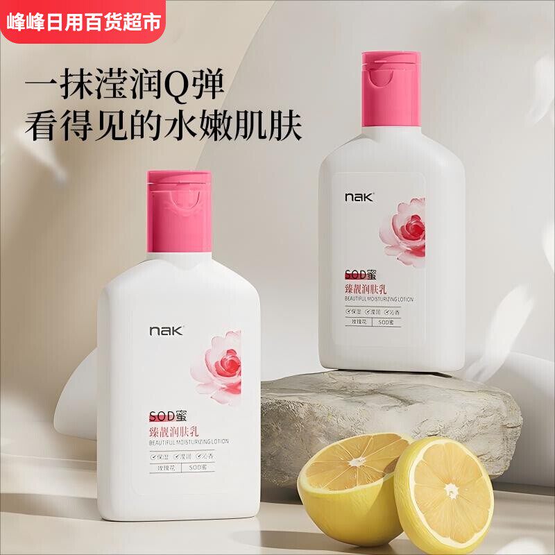NAK臻靓SOD蜜润肤乳100g紧致补水