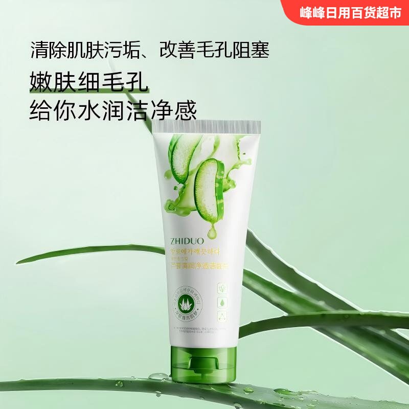 致朵芦荟清润净透洁面膏100g清洁保湿水润嫩肤