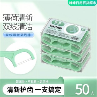 信步双线牙线薄荷清新牙线棒实惠装50支洁齿一次性牙签细牙线盒装