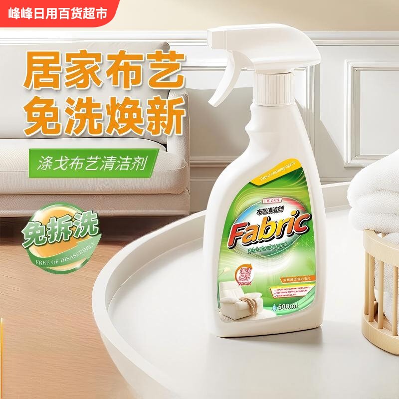 DTGRESE涤戈布艺清洁剂