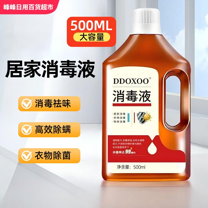DDOXOO衣物环境消毒液