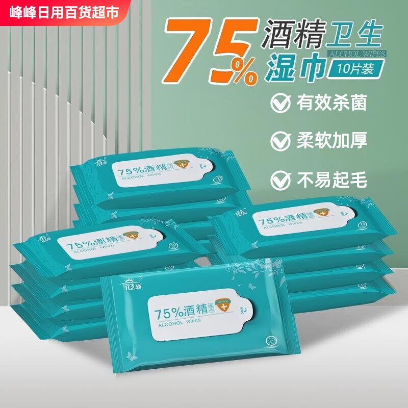 冠尚75%酒精湿巾10抽便携装