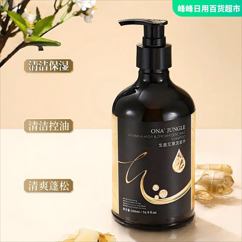 奥奈丛林生姜艾草洗发水清爽蓬松