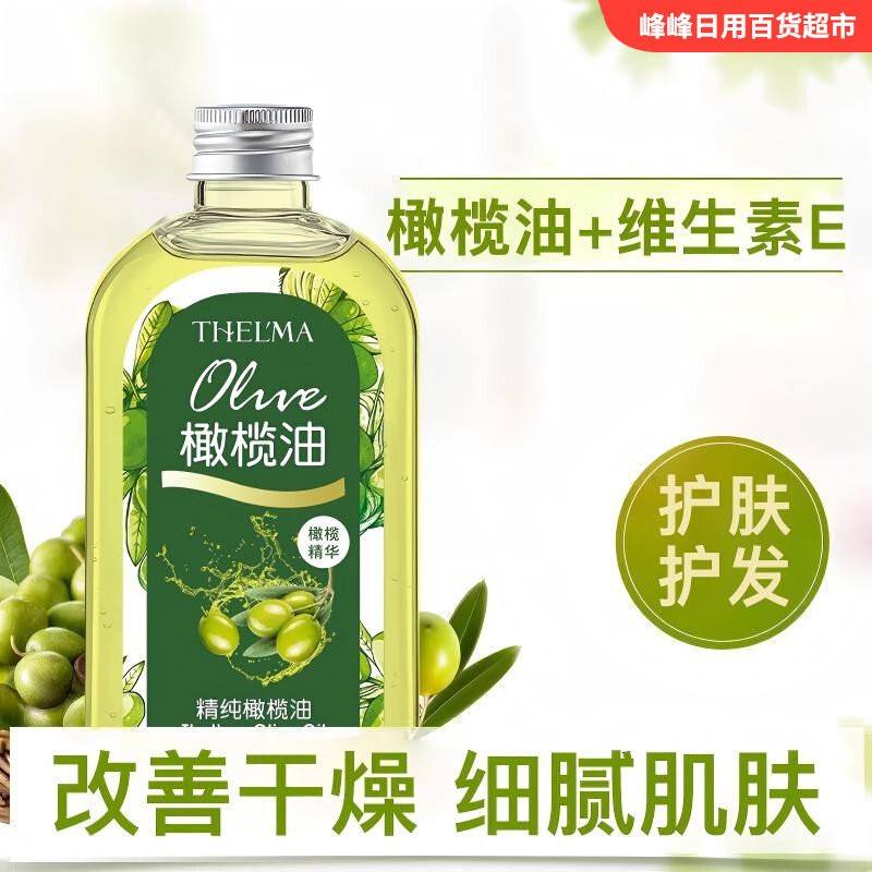 爱茜玛保湿精纯橄榄油