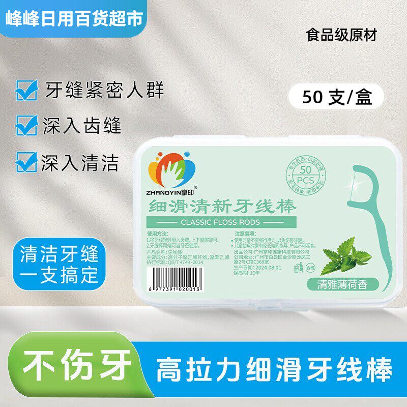 掌印牙线棒薄荷味牙线