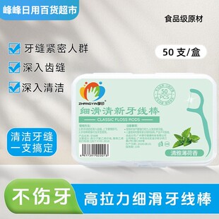掌印双线牙线50支家庭装便携式盒装牙线棒一次性牙线薄荷味牙签