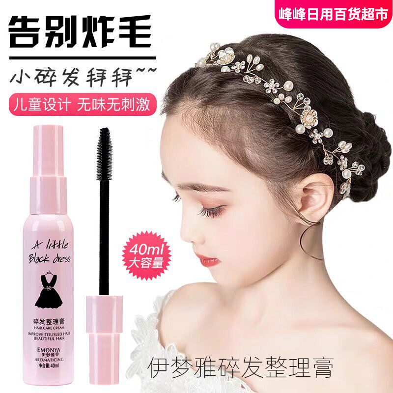 伊梦雅碎发整理膏防毛躁蓬松毛发