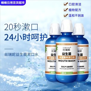 丝瑞妮益生菌瓶装漱口水500ml薄荷漱口液清新口气淡化异味漱口水