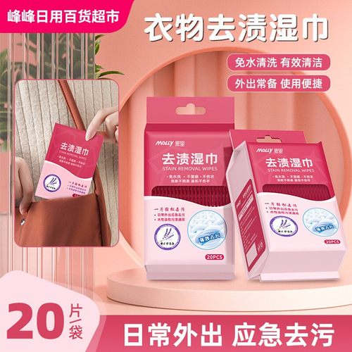 去渍湿巾melly麦里有效清洁