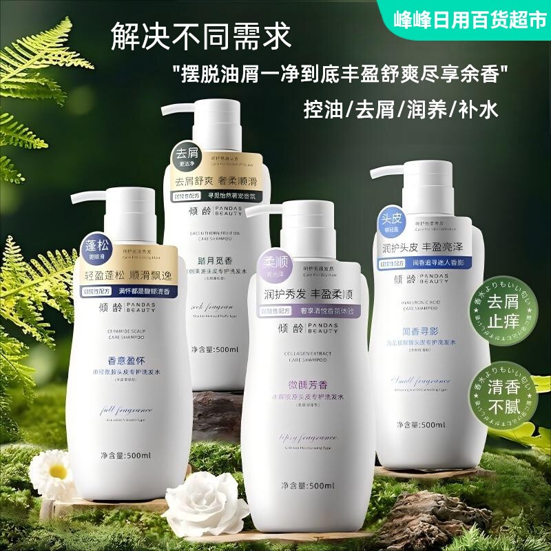 倾龄头皮专护洗发水500ml