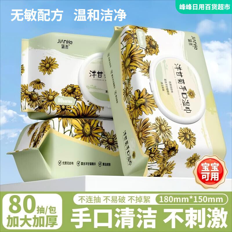 简禾洋甘菊加厚珍珠纹手口湿巾