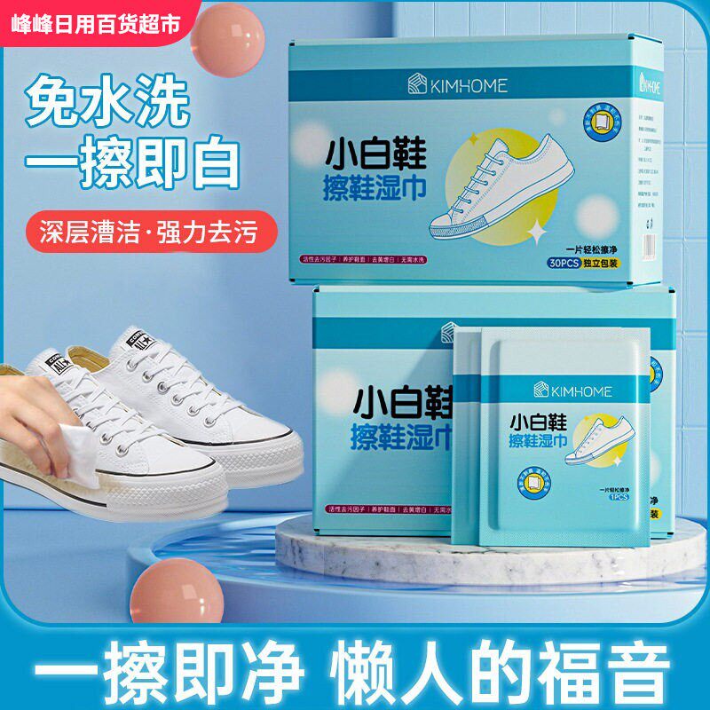 KIMHOME小白鞋擦鞋湿巾免洗便携