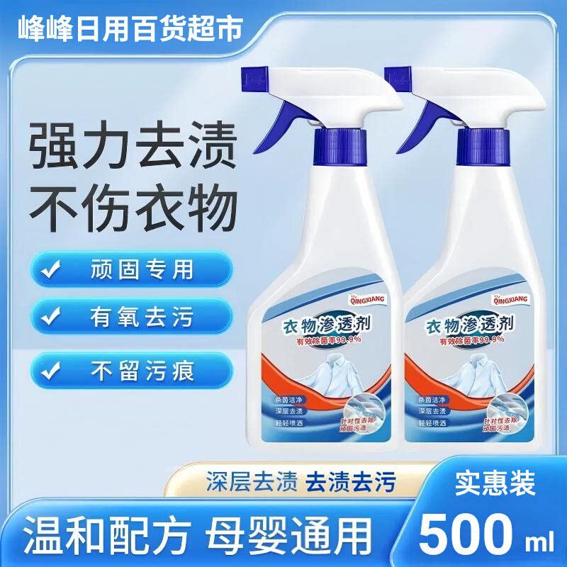 晴祥衣物渗透剂去污油渍500ml