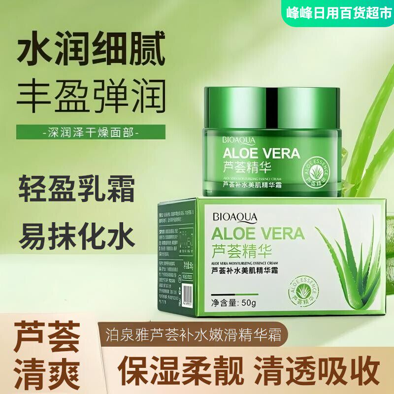 泊泉雅芦荟保湿修护精华霜65g