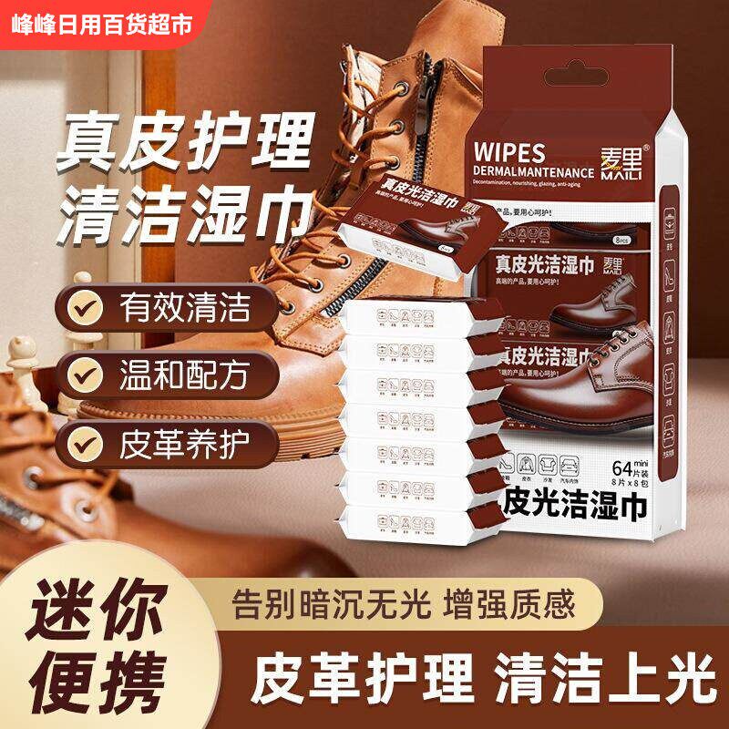 麦里便携真皮光洁湿巾
