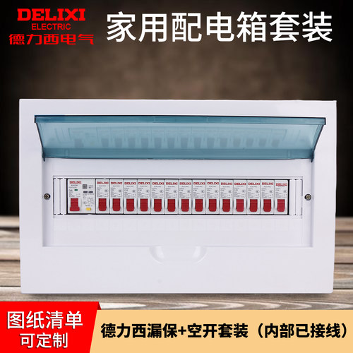 德力西家用配电箱明装220V